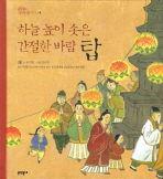 (하늘 높이 솟은 . 표지